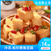 台湾松珍素食鸿昶爱之素 珍香鱼豆腐200g/2500g 素食素豆腐素肉斋