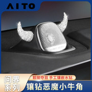 适用于华为AITO问界M5中置喇叭音响帽子镶钻恶魔牛角改装饰配件贴