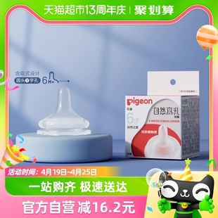 Pigeon贝亲宽口径自然离乳系列奶嘴断奶吸嘴防胀气Y字孔6月+