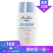 花皙蔻 MissAlice pro冰泉清透水漾隔离露防晒霜 防晒露 SPF33+++