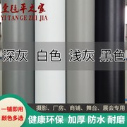 纯白色灰色黑色地板革PVC塑胶料地板贴加厚耐磨防水 环保舞台摄影