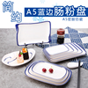 a5蓝边密胺肠粉盘子火锅，烧烤专用菜盘长方形，塑料碟子仿瓷餐具商用