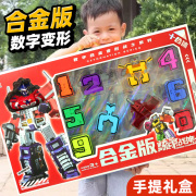 合金数字玩具金刚益智变形机器人，男孩5-9岁儿童，礼物合体机甲全套