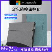 surfacepro8保护套pro9适用微软surfacego3保护壳pro7654电脑包go2键盘保护套microsoft配件收纳内胆包软