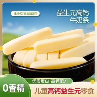 内蒙古特产益生元高钙奶酪棒 蛋白牛奶条 儿童健康零食