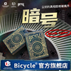 bicycle单车扑克牌主题魔术，道具花切纸牌扑克牌，侦查桌游卡牌暗号