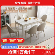 全友家居餐桌家用现代简约奶油风岩板餐桌橡胶实木框架饭桌127902