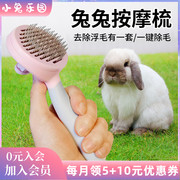 撸兔神器兔兔梳子，去浮毛兔子龙猫梳毛器刷子宠物狗，洗澡用品按摩梳