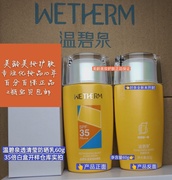 温碧泉35倍防晒乳透清莹60g防水不脱妆白盒开样