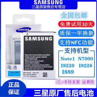 三星Galaxy note1手机电池 GT-i9220 i9228 n7000 i889