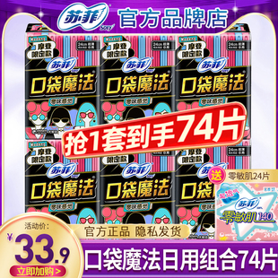 苏菲卫生巾口袋魔法超薄日用240整箱组合装姨妈女正品