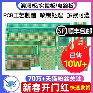 PCB 万能板 万用板多种尺寸 专注元器件22年