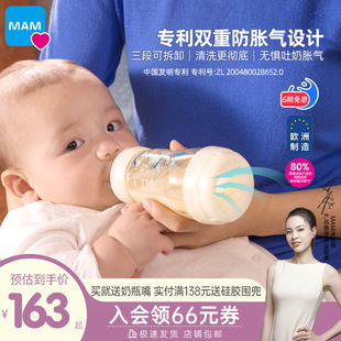 MAM美安萌宽口径PPSU奶瓶新生婴儿奶瓶防胀气防呛奶耐摔小晶瓶