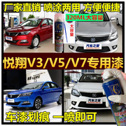 长安悦翔V3V5V7汽车自喷漆金属漆防锈漆炫丽红皓月白色蓝色洋丽红