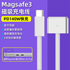 macbook充电线typec转magsafe3磁吸电源线适用苹果笔记本电脑充电线pd140w快充macpro1416寸转接头m2air13.6