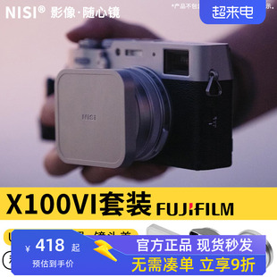 NiSi耐司 适用 富士X100VI UV镜 遮光罩 金属镜头盖 黑银双色 可转接49mm滤镜 富士X100系列套装数码相机配件