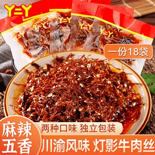 丫二丫灯影牛肉丝五香麻辣味，四川特产办公室休闲零食小吃辣条聚会