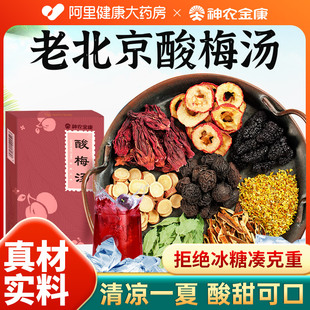 酸梅汤原材料包陈皮桂花正宗老北京乌梅汁古法煮自制商用饮料茶包
