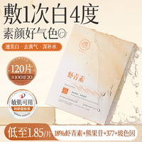 虾青素双抗面膜女补水美白抗氧去黄气暗沉提亮肤色抗皱紧致