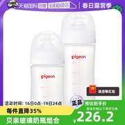 自营Pigeon/贝亲第3代宽口径婴儿玻璃奶瓶套装160ml+240ml