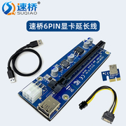 速桥新版显卡转接延长线pcie1x转16x扩展usb3.0pciex1转x16板