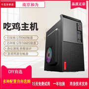 二手i3i5i7四核办公吃鸡游戏设计diy组装台式电脑整机1060独显