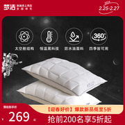 梦洁家纺枕头太空舱95%白鹅，羽绒枕芯酒店枕，恒温纤维复合枕芯