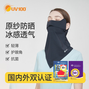 UV100防晒面罩全脸防紫外线夏季女护颈骑行围脖冰丝透气口罩23417