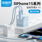 海备思45w双口充电头氮化镓适用苹果iphone15pro充电器typec快充插头小房子，三星14max手机ipad笔记本电脑35w