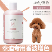 泰迪犬沐浴露专用泰迪，狗香波柔顺宠物狗幼犬洗澡用品小犬