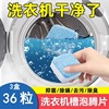 买2发3洗衣机槽清洗剂清洁剂污渍C神器滚筒消毒强力除垢杀菌发泡
