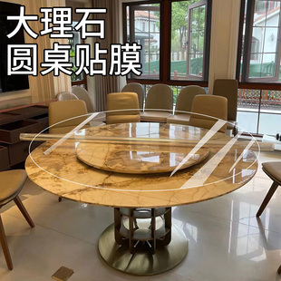 圆桌贴膜岩板大理石实木餐桌面，椭茶几伸缩子耐高温透明圆形保护膜