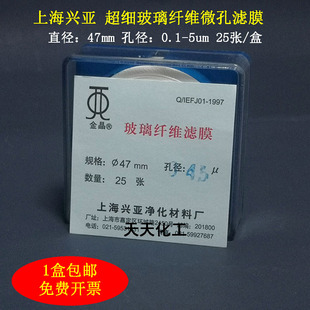 上海兴亚超细玻璃纤维微孔滤膜测尘膜TSP采样47mm*0.1 0.3 0.45um