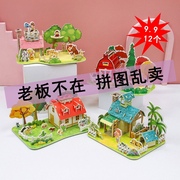 儿童3d立体拼图汽车模型益智玩具幼儿园礼物diy手工纸质城堡