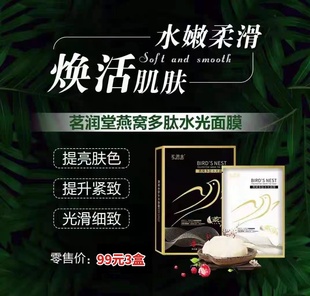 茗润堂燕窝面膜敏感痘痘肌孕妇，补水保湿藤，太太焕言喷雾手工皂祛痘