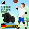 儿童篮球护膝护肘防摔护具，专业运动套装小孩专用护具自行车轮滑