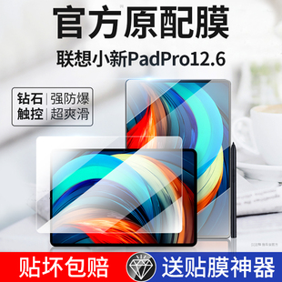 联想小新PadPro12.6钢化膜Pad pro2021保护Padpuls平板电脑全屏YOGA高清防摔英寸puls覆盖11.5贴膜Lenovo