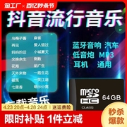 车载音乐内存卡带流行歌曲重低音dj2024抖音箱耳机SD存储卡32G16g