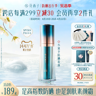 花西子小黛伞防晒霜spf50+面部，清爽身体素颜隔离霜防晒乳三合一女