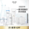 OLAY玉兰油淡斑美白护肤化妆品套装美白保湿淡痘印