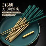 316不锈钢筷子套装 家用一人一筷金色餐具防滑防霉高档金属合金筷