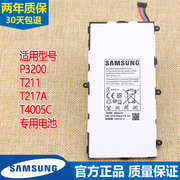 三星p3200平板电池，sm-t211电池t217a手机，电板t4005c