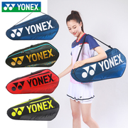 YONEX尤尼克斯羽毛球包球拍包3支装男女款单肩包BA42123