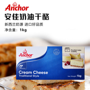 安佳奶油芝士1kg奶油奶酪干酪芝士乳酪蛋糕烘焙原料烘焙原料12盒