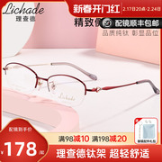 理查德超轻纯钛半框眼镜框女红色镜架配有度数成品防蓝光眼镜9401