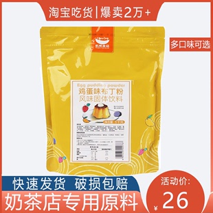 航帆芒果布丁粉1kg奶茶店专用原料商用草莓香芋牛奶鸡蛋味果冻粉