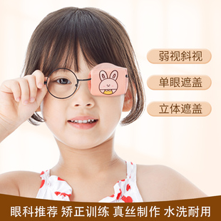 儿童弱视遮光眼罩矫正视力，遮眼罩遮眼镜，罩单眼遮盖罩遮盖布遮挡罩