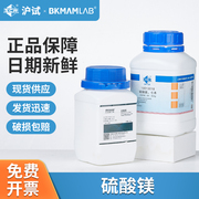 国药硫酸镁比克曼生物七水硫酸镁AR分析纯500g硫酸铵试剂原料