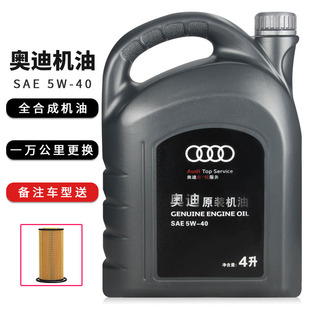 一汽奥迪机油a3a4la6lq3q5原厂润滑油，5w-40全合成机油4l