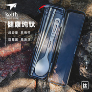 铠斯钛合金筷子纯钛折叠勺叉子户外餐具便携套装，keith钛露营用品